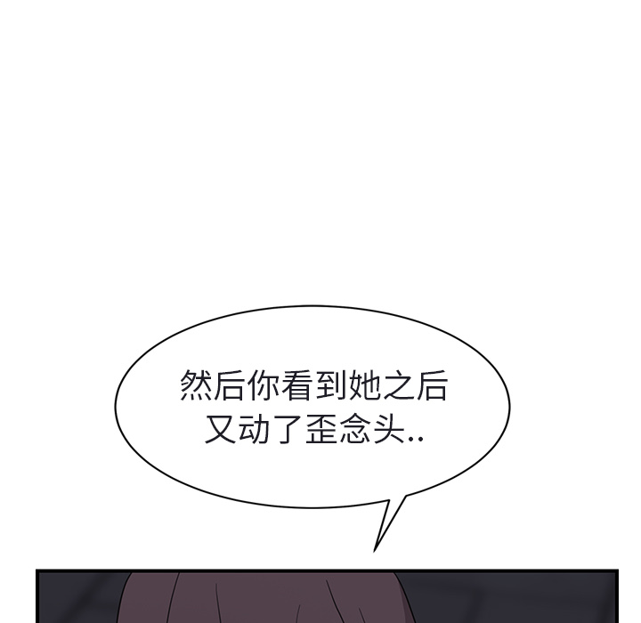 《继母》漫画最新章节继母-第 32 章免费下拉式在线观看章节第【136】张图片