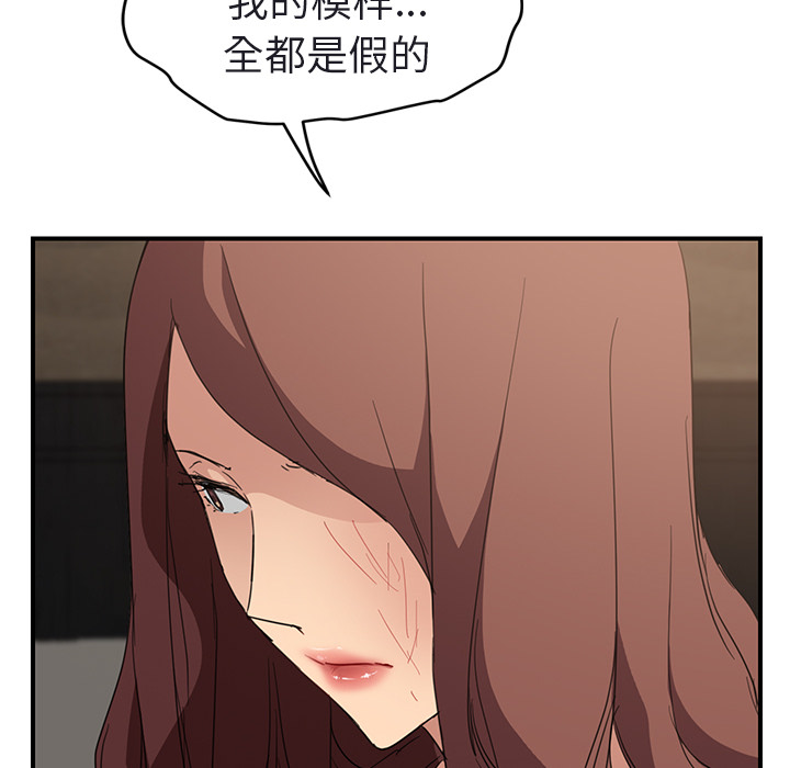 《继母》漫画最新章节继母-第 32 章免费下拉式在线观看章节第【86】张图片