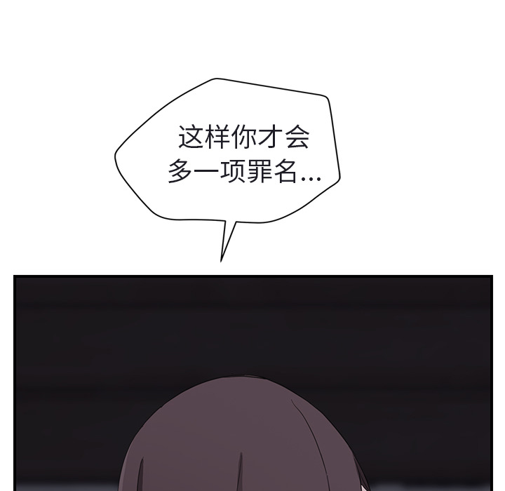 《继母》漫画最新章节继母-第 32 章免费下拉式在线观看章节第【121】张图片