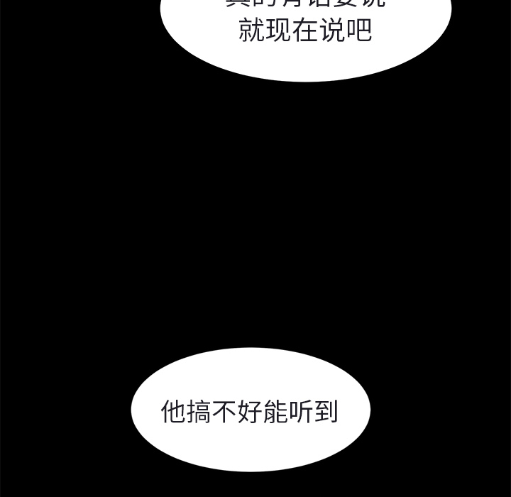 《继母》漫画最新章节继母-第 32 章免费下拉式在线观看章节第【67】张图片