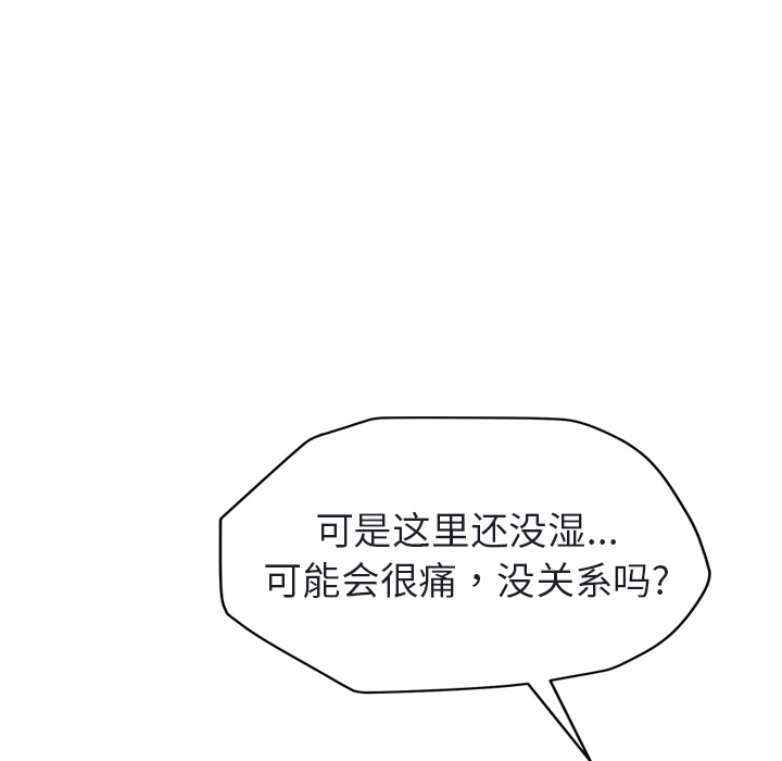 《继母》漫画最新章节继母-第 32 章免费下拉式在线观看章节第【111】张图片