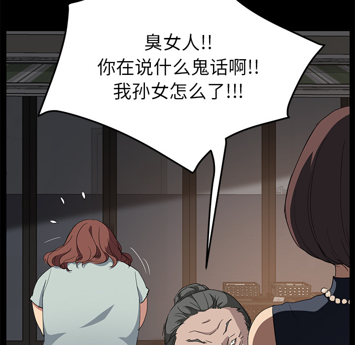 《继母》漫画最新章节继母-第 34 章免费下拉式在线观看章节第【43】张图片