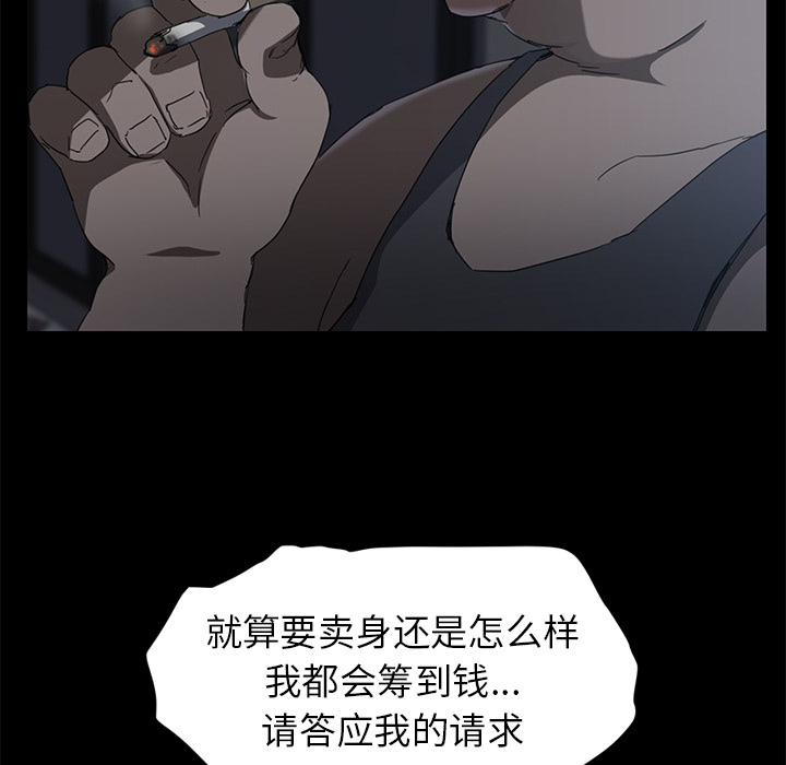 《继母》漫画最新章节继母-第 34 章免费下拉式在线观看章节第【57】张图片