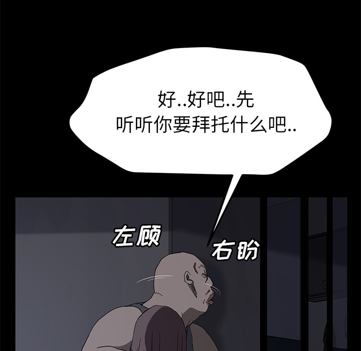 《继母》漫画最新章节继母-第 34 章免费下拉式在线观看章节第【62】张图片