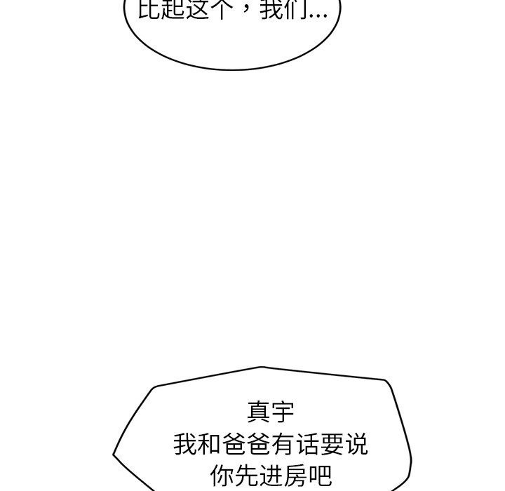 《继母》漫画最新章节继母-第 34 章免费下拉式在线观看章节第【88】张图片