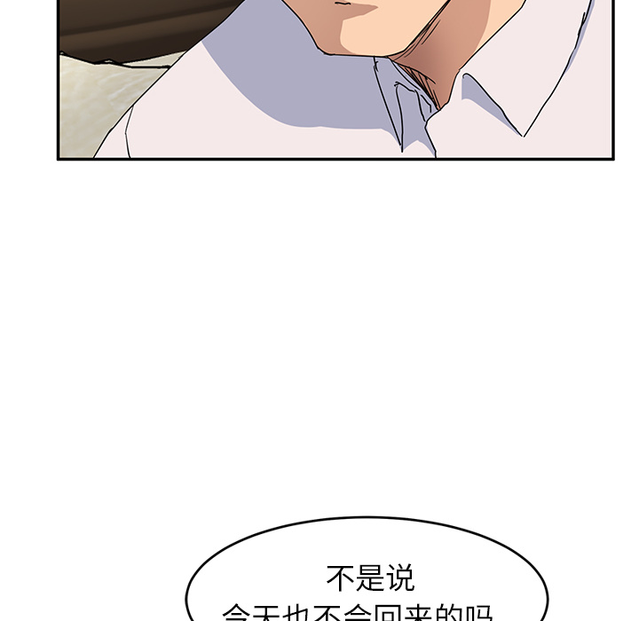 《继母》漫画最新章节继母-第 34 章免费下拉式在线观看章节第【84】张图片