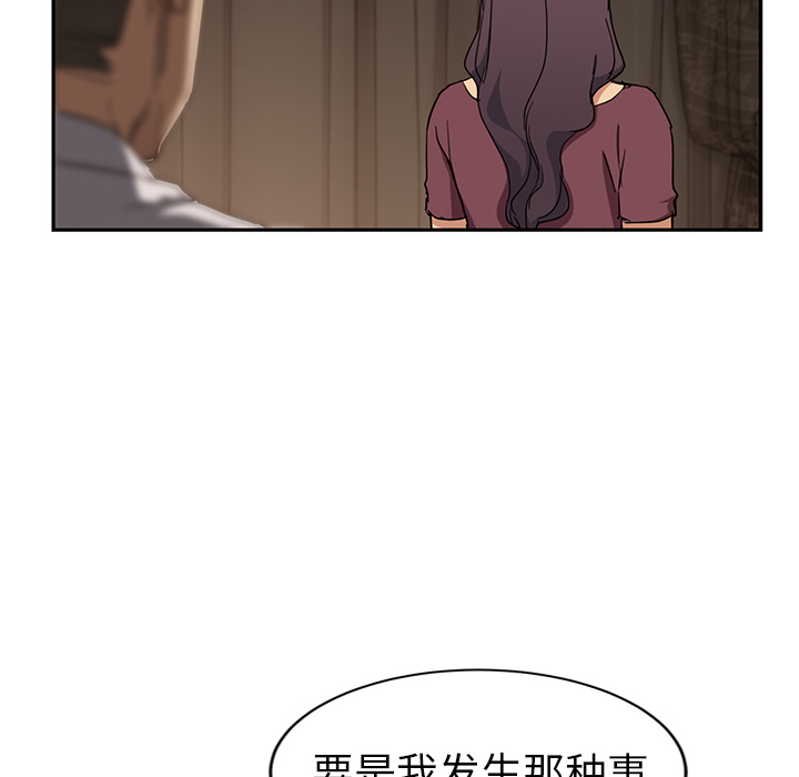 《继母》漫画最新章节继母-第 34 章免费下拉式在线观看章节第【148】张图片