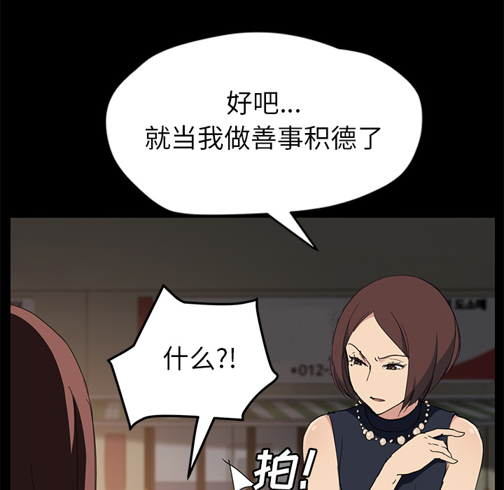 《继母》漫画最新章节继母-第 34 章免费下拉式在线观看章节第【38】张图片