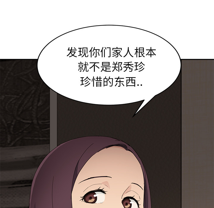 《继母》漫画最新章节继母-第 34 章免费下拉式在线观看章节第【133】张图片