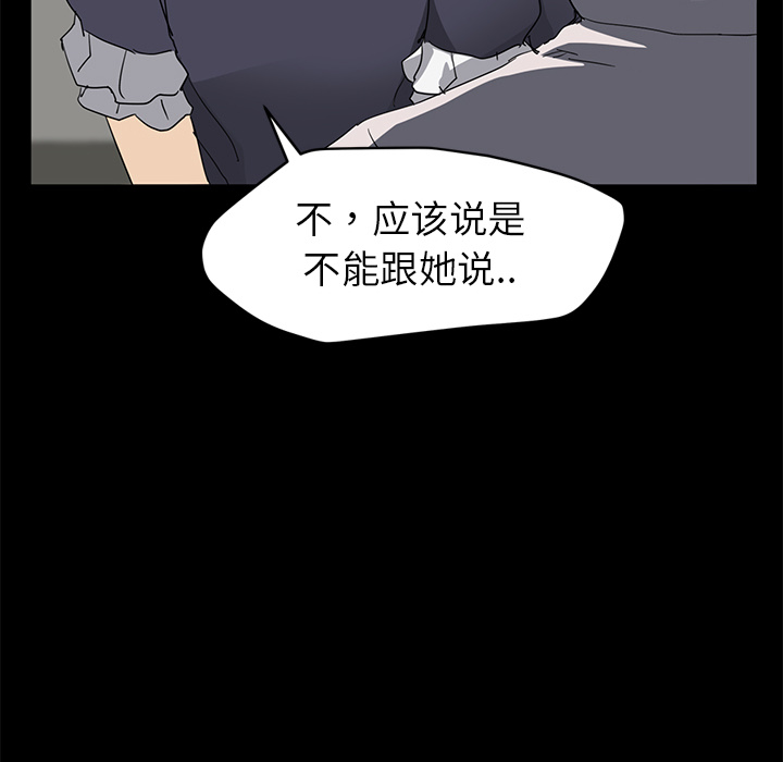 《继母》漫画最新章节继母-第 34 章免费下拉式在线观看章节第【74】张图片