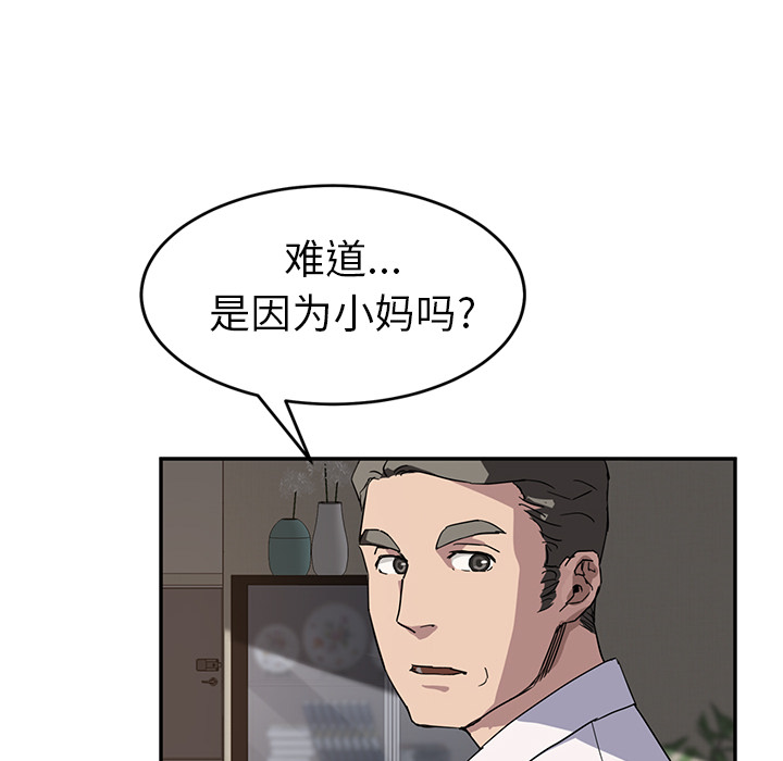 《继母》漫画最新章节继母-第 35 章免费下拉式在线观看章节第【33】张图片