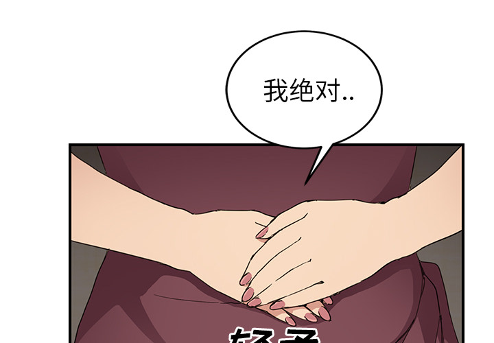 《继母》漫画最新章节继母-第 35 章免费下拉式在线观看章节第【4】张图片