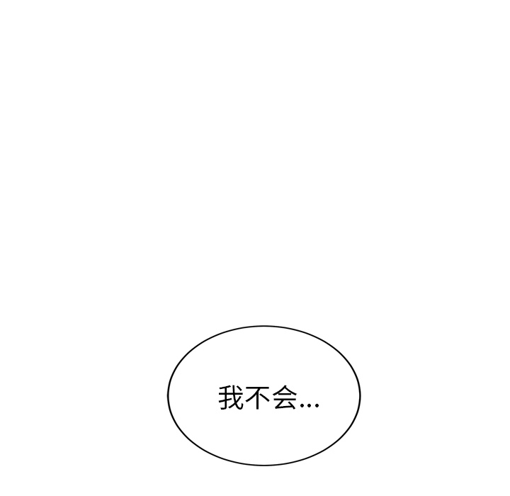 《继母》漫画最新章节继母-第 35 章免费下拉式在线观看章节第【39】张图片