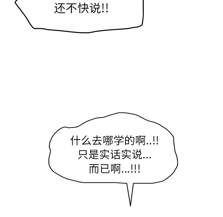 《继母》漫画最新章节继母-第 36 章免费下拉式在线观看章节第【107】张图片