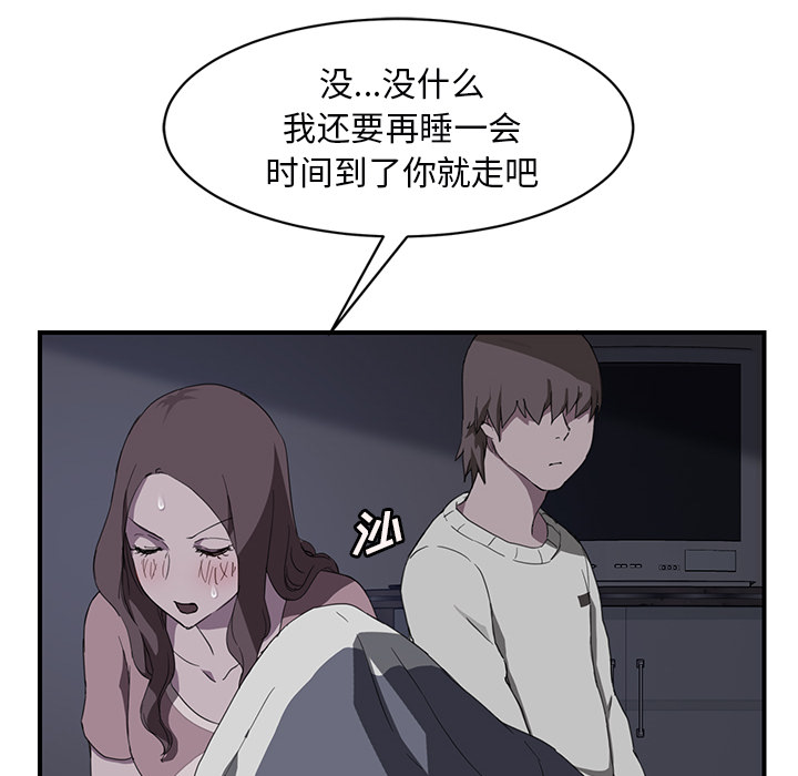 《继母》漫画最新章节继母-第 36 章免费下拉式在线观看章节第【77】张图片