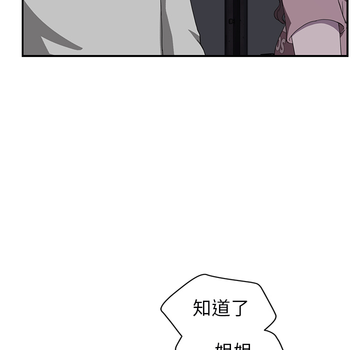 《继母》漫画最新章节继母-第 36 章免费下拉式在线观看章节第【73】张图片