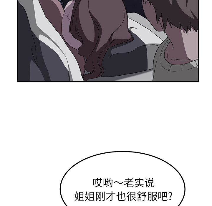 《继母》漫画最新章节继母-第 36 章免费下拉式在线观看章节第【81】张图片