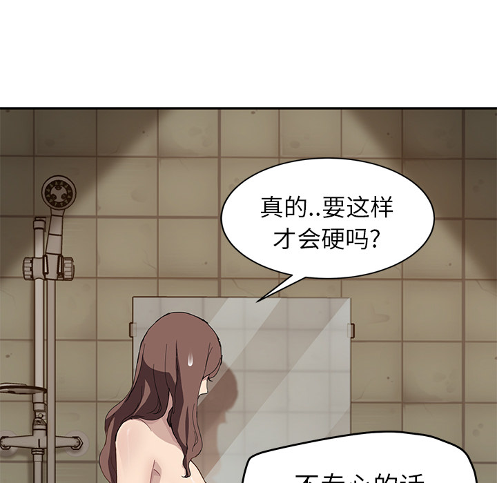 《继母》漫画最新章节继母-第 37 章免费下拉式在线观看章节第【64】张图片