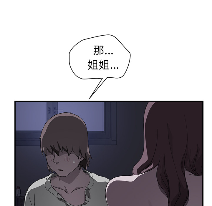 《继母》漫画最新章节继母-第 37 章免费下拉式在线观看章节第【54】张图片