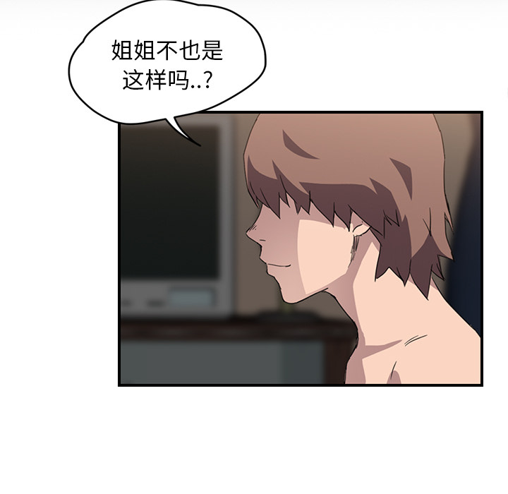 《继母》漫画最新章节继母-第 37 章免费下拉式在线观看章节第【92】张图片