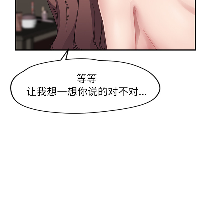 《继母》漫画最新章节继母-第 37 章免费下拉式在线观看章节第【95】张图片