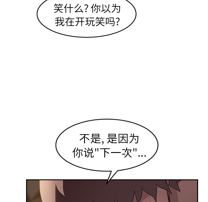 《继母》漫画最新章节继母-第 38 章免费下拉式在线观看章节第【57】张图片