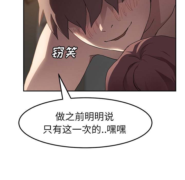 《继母》漫画最新章节继母-第 38 章免费下拉式在线观看章节第【58】张图片