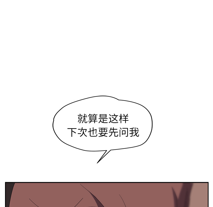 《继母》漫画最新章节继母-第 38 章免费下拉式在线观看章节第【54】张图片