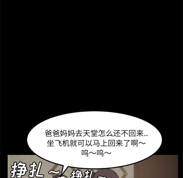 《继母》漫画最新章节继母-第 39 章免费下拉式在线观看章节第【51】张图片