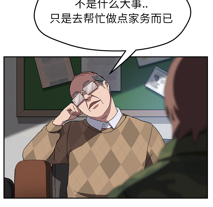 《继母》漫画最新章节继母-第 39 章免费下拉式在线观看章节第【77】张图片