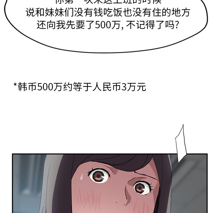 《继母》漫画最新章节继母-第 39 章免费下拉式在线观看章节第【111】张图片