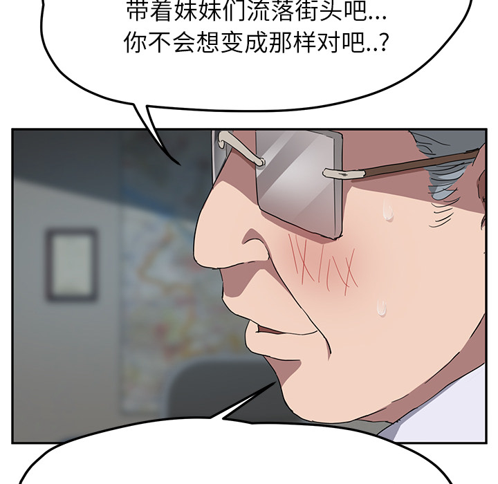 《继母》漫画最新章节继母-第 39 章免费下拉式在线观看章节第【115】张图片