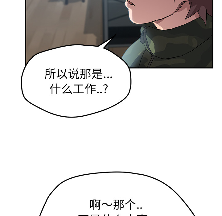 《继母》漫画最新章节继母-第 39 章免费下拉式在线观看章节第【76】张图片