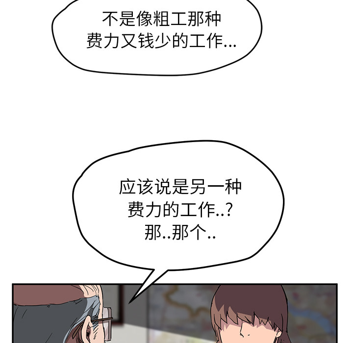 《继母》漫画最新章节继母-第 39 章免费下拉式在线观看章节第【72】张图片