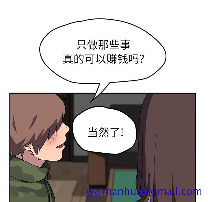 《继母》漫画最新章节继母-第 39 章免费下拉式在线观看章节第【84】张图片