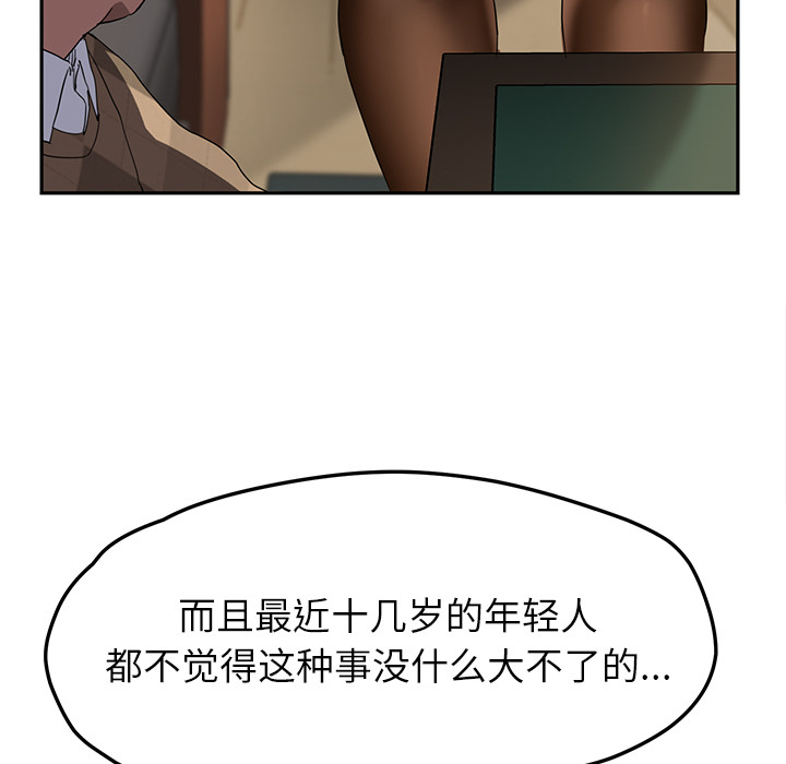 《继母》漫画最新章节继母-第 39 章免费下拉式在线观看章节第【100】张图片