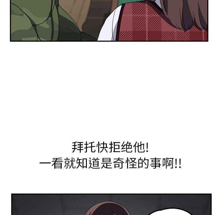 《继母》漫画最新章节继母-第 39 章免费下拉式在线观看章节第【85】张图片