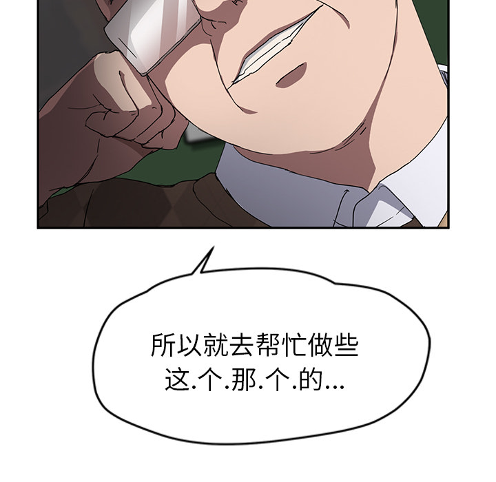 《继母》漫画最新章节继母-第 39 章免费下拉式在线观看章节第【78】张图片