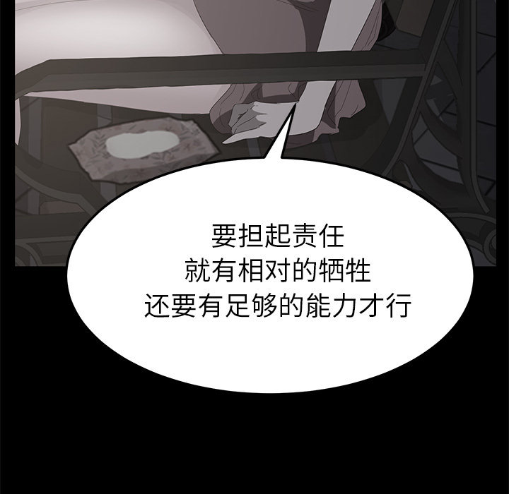 《继母》漫画最新章节继母-第 40 章免费下拉式在线观看章节第【73】张图片