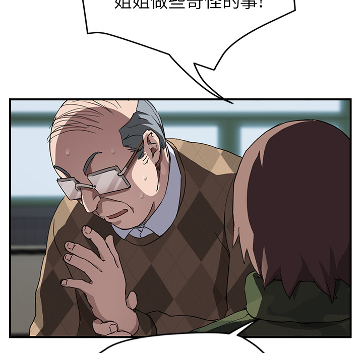 《继母》漫画最新章节继母-第 40 章免费下拉式在线观看章节第【44】张图片