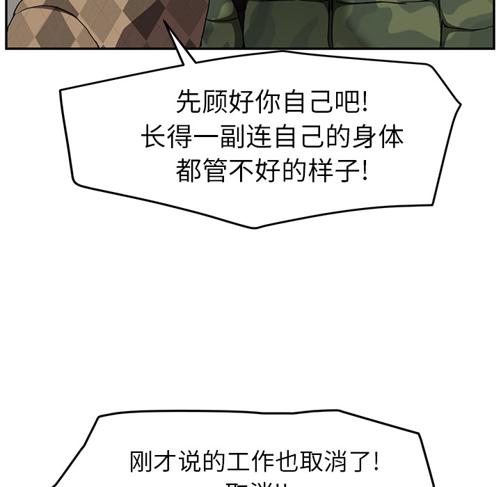 《继母》漫画最新章节继母-第 40 章免费下拉式在线观看章节第【55】张图片