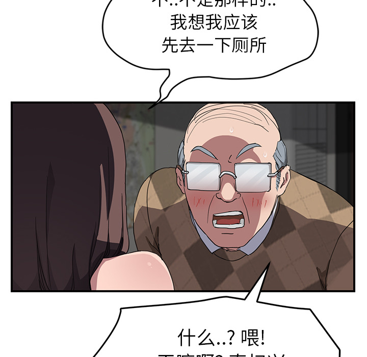 《继母》漫画最新章节继母-第 40 章免费下拉式在线观看章节第【90】张图片