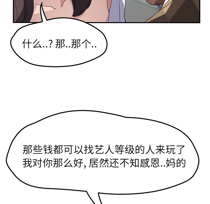 《继母》漫画最新章节继母-第 40 章免费下拉式在线观看章节第【109】张图片