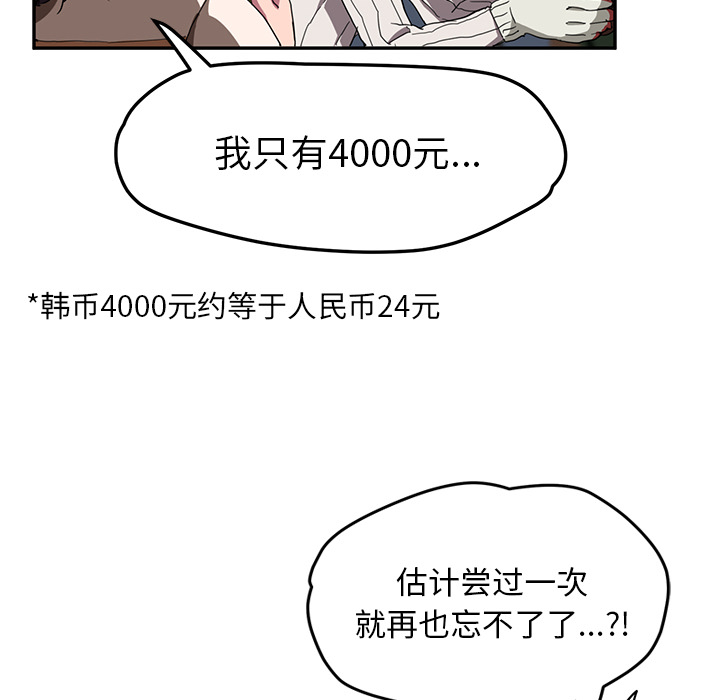 《继母》漫画最新章节继母-第 41 章免费下拉式在线观看章节第【95】张图片