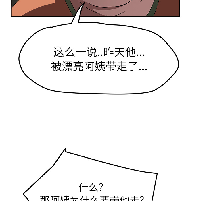 《继母》漫画最新章节继母-第 41 章免费下拉式在线观看章节第【121】张图片