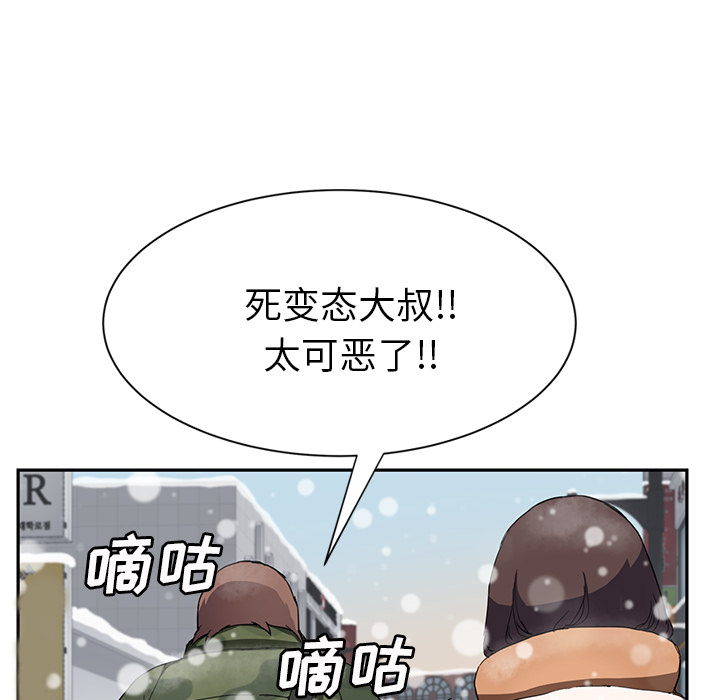 《继母》漫画最新章节继母-第 41 章免费下拉式在线观看章节第【45】张图片