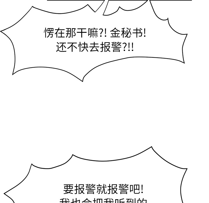 《继母》漫画最新章节继母-第 41 章免费下拉式在线观看章节第【37】张图片