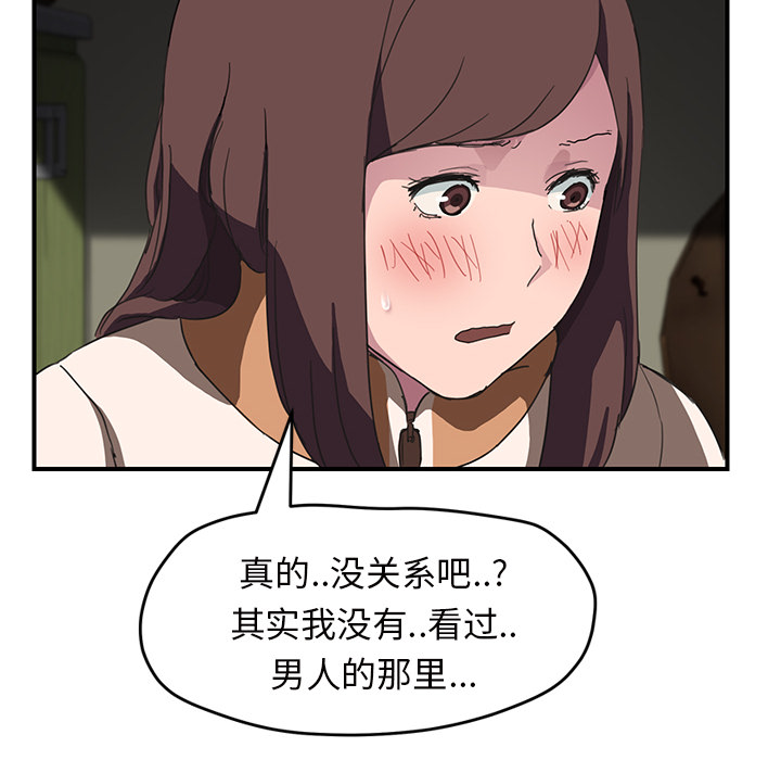 《继母》漫画最新章节继母-第 43 章免费下拉式在线观看章节第【75】张图片