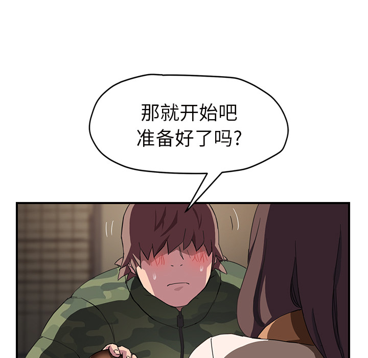 《继母》漫画最新章节继母-第 43 章免费下拉式在线观看章节第【73】张图片