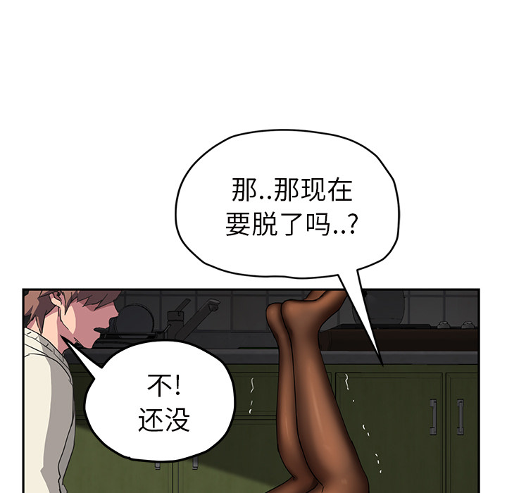 《继母》漫画最新章节继母-第 43 章免费下拉式在线观看章节第【98】张图片